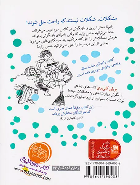 رامونا جلد ششم رامونای هشت ساله